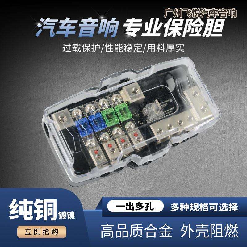 汽车音响改装配件车载功放保险胆60A保险座1出4保险丝