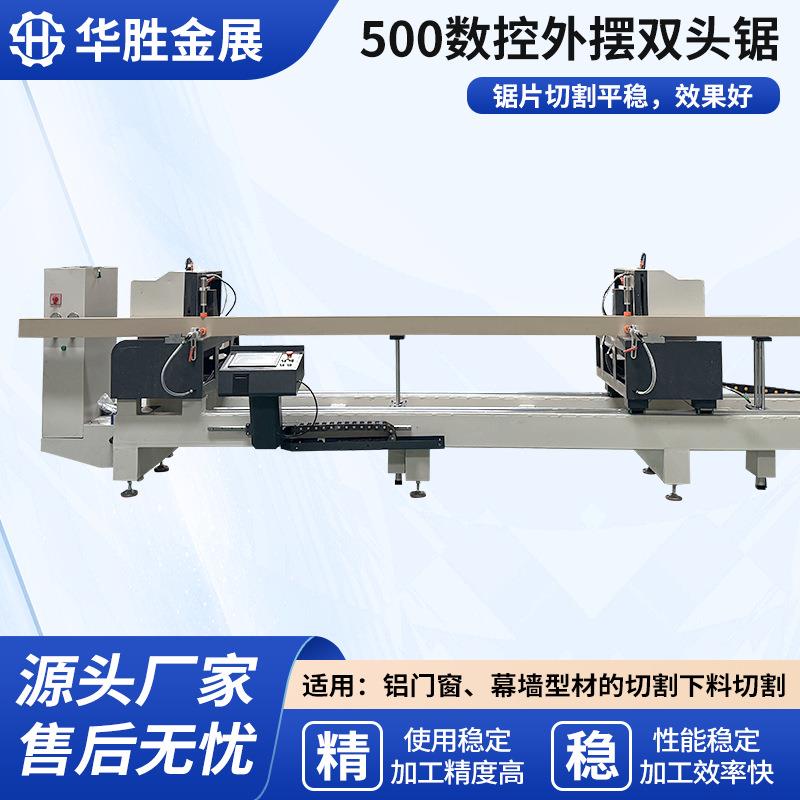 500断桥铝合金门窗加工设备外摆45度双头切割锯床铝型材数控铣床