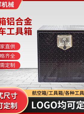 18寸黑色方箱铝工具箱铝制货车皮卡拖车收纳箱工具箱储存箱工具箱