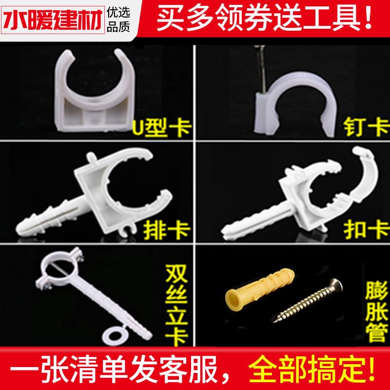 pvc水管配件ppr热熔管道pe管固定管卡接头202532U型双丝立卡管件
