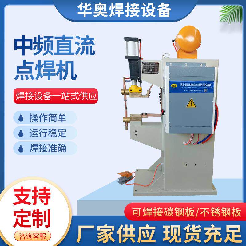 中频直流点焊机不锈钢金属板铜铝配件自动焊接非标碰焊机点焊机