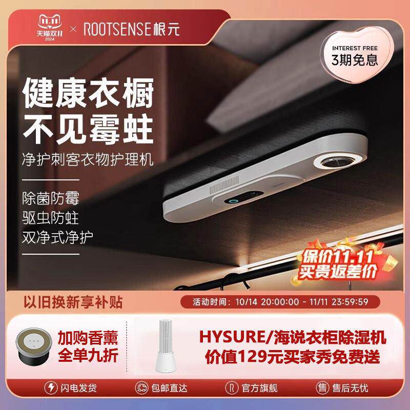 根元智能衣柜衣物护理机手机联网杀菌除味消毒净化全自动驱虫抑霉