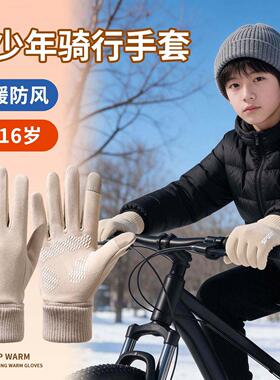 儿童骑行手套男童冬季青少年骑车加绒保暖防寒防风登山防滑可触屏