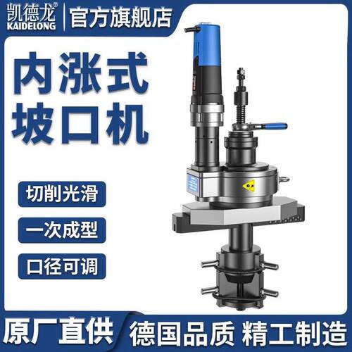 凯德龙多功能便携式管道坡口机电动内涨式圆管斜口平口铣边倒角