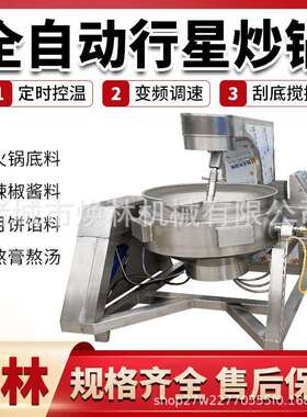 包子水饺馅料搅拌机行星搅拌炒锅搅拌均匀易清洗食品级不锈钢
