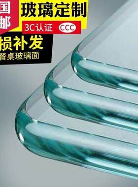 钢化玻璃桌面定做茶几椭圆形餐桌电视柜台面定制长方形玻璃桌垫