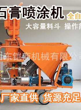 全自动石膏喷涂机粉墙机抹灰机干粉磷轻重质粉刷石膏喷浆机