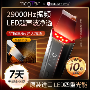 Magitech日本LED超声波黑头铲粉刺工具脸部毛孔清洁美容仪铲皮机