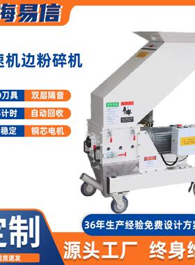 静音破碎机塑料PVCPE管材粉碎机SPC地板墙板爪刀PPR破碎机