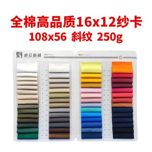 新款直销A2176 全棉260g高品质16x12纱卡108x56斜纹布面料