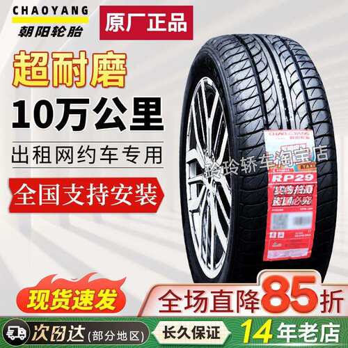 朝阳轮胎175/70R14 82H 适骊威 起亚K2 捷达 瑞纳 桑塔纳17570r14