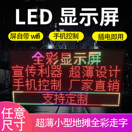 小型led显示屏走字广告夜市地摊车载窗口桌面手机改字全彩电子屏