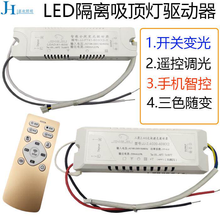 LED驱动电源双色安定器智能IC分段调色变光手机APP变压器精久2.4G