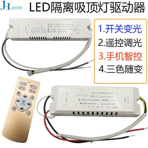LED驱动电源单色镇流器智能IC分段调色变光遥控APP变压器精久2.4G