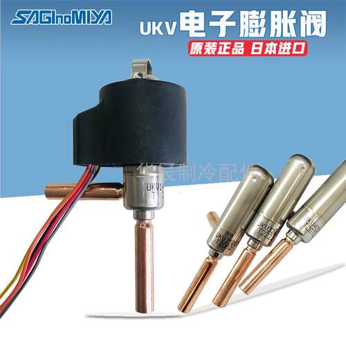 原装saglnomlya鹭宫UKV-14D18D25D32D40D制冷空调脉冲电子膨胀阀