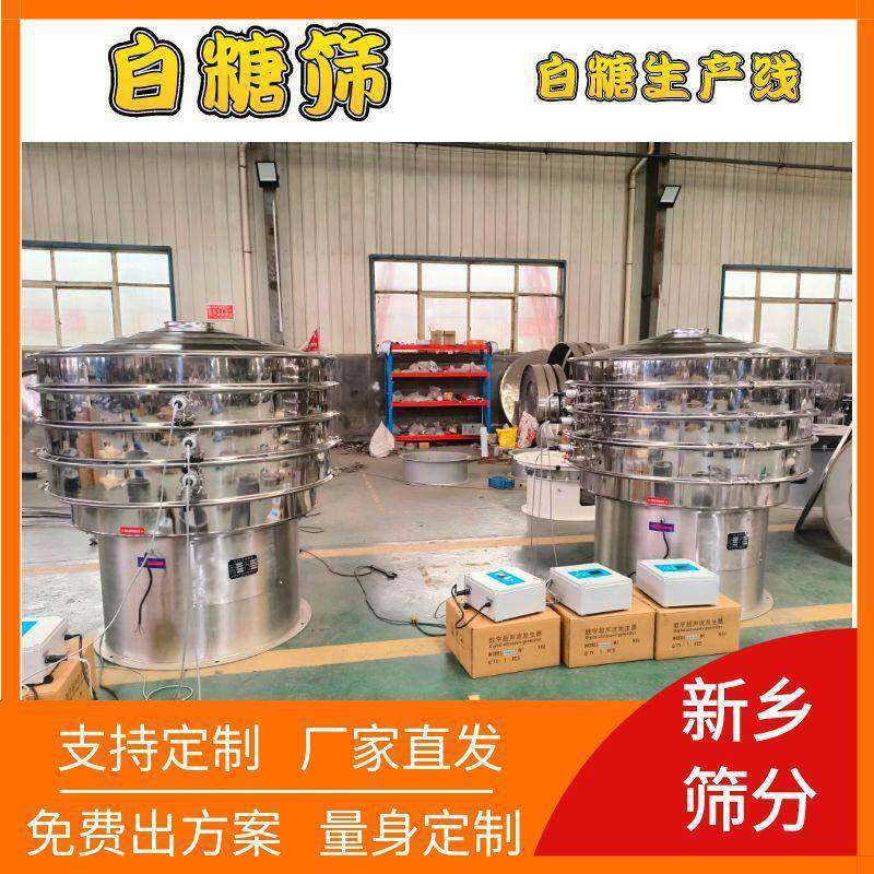 8812糖粉分离超声波白糖筛面粉糖精准分离超声波旋振筛淀粉糖除杂