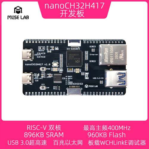 CH32H417开发板小系统板核心板RISC-V开源USB 3.0 超高速5Gbps