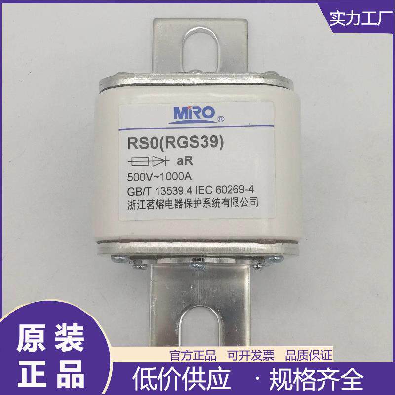 MRO 茗熔RS0 RGS39 500V 800A900A1000A1200A1250A快速熔断器RSO