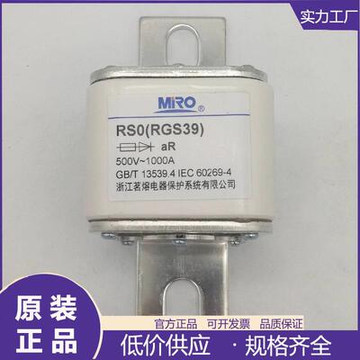 MRO 茗熔RS0 RGS39 500V 800A900A1000A1200A1250A快速熔断器RSO