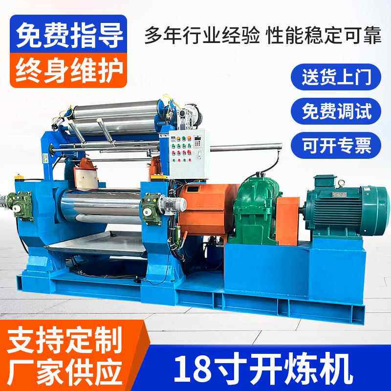 福澳YX-450橡胶开炼机定制18寸开放式炼胶机塑料硅胶制品混炼机