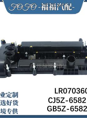 GB5Z6582A适用于福特致胜蒙迪欧翼虎锐界林肯气门室盖CJ5Z6582A