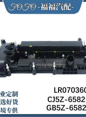GB5Z6582A适用于福特致胜蒙迪欧翼虎锐界林肯气门室盖CJ5Z6582A