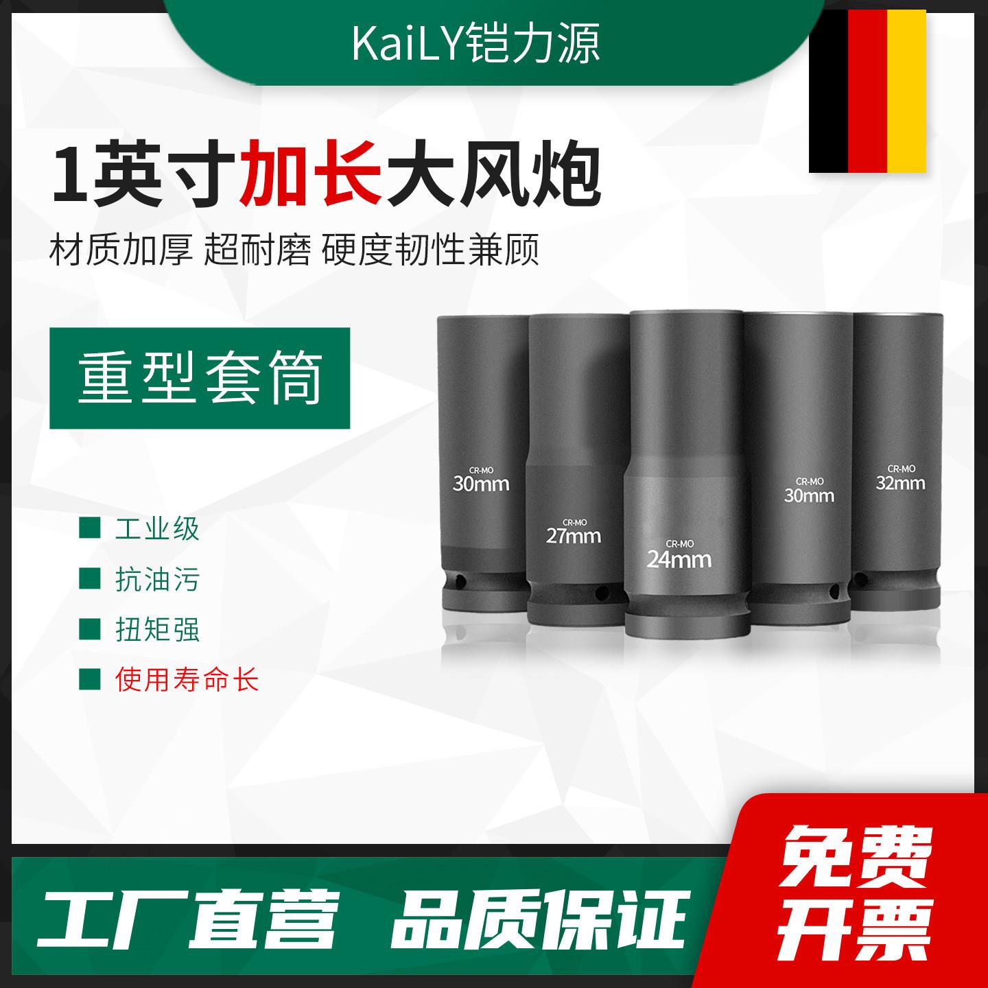 1寸大风炮套筒加长12cm重型气动加厚加深硬电动起子24-85一寸套筒