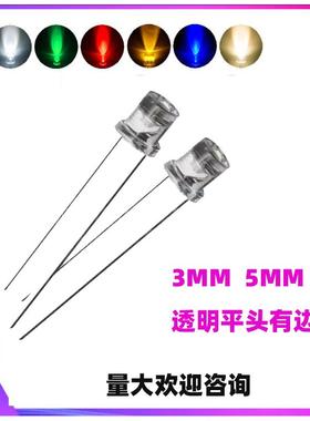 高亮F3/5MM平头灯珠白色蓝色黄绿红色散光指示灯3mmled发光二极管