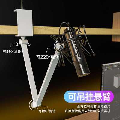 可吊挂白色悬臂话筒支架 可折叠直播桌面话筒金属支架 麦克风支架