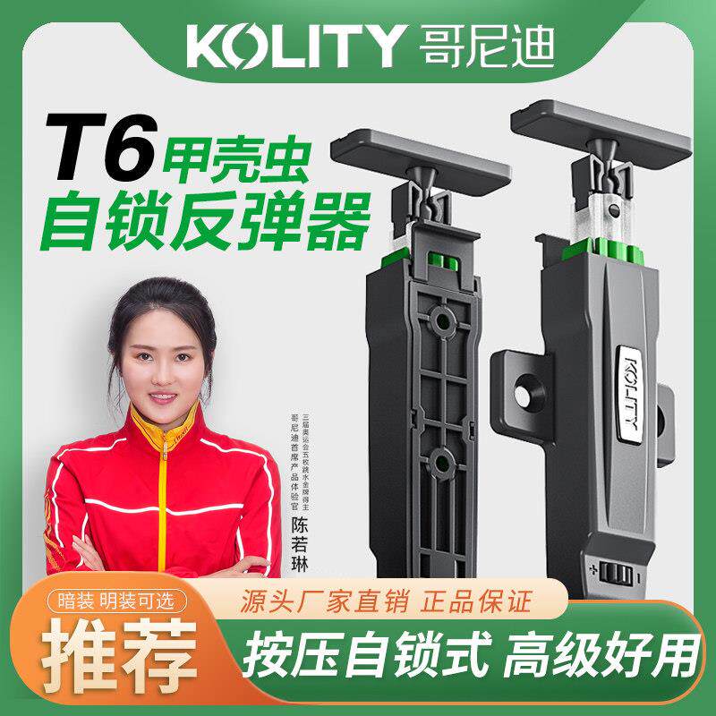 哥尼迪T6自锁反弹器按压式衣柜门高柜全开式免拉手铰炼重型开门器