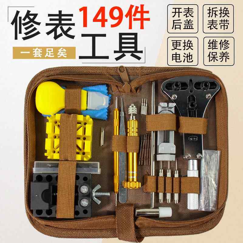手表维修专用工具全套机芯清洁保养套装机械表拆卸工具修表螺丝刀