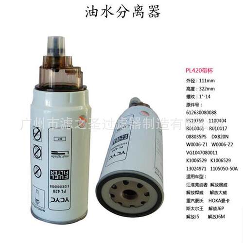 PL420带杯/FS19769/612630080088江淮解放豪沃油水分离器滤芯