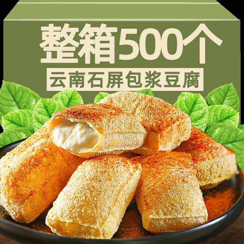 云南风味石屏包浆豆腐爆浆建水烧烤小豆腐特产脆皮豆干小吃商用装