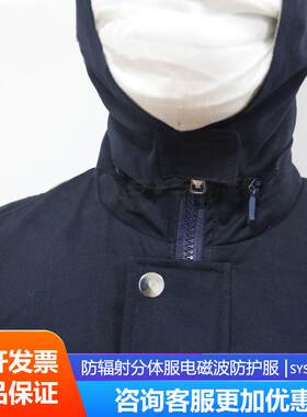 100型银纤维防电磁波防电磁屏蔽服分体服防护服