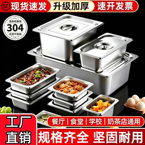 304不锈钢份数盆商用长方形盆子食堂餐盆奶茶店方盆麻辣烫分数盒