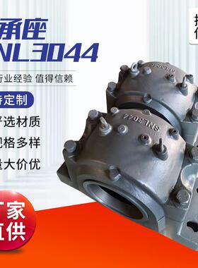 轴承座SNL3044老牌工厂生产制造品质保障发货及时SNL3040轴承座