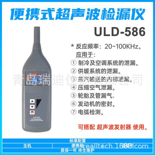 ULD-586 超声波检漏仪 压缩空气泄漏检测仪 空调系统测漏仪ULD586