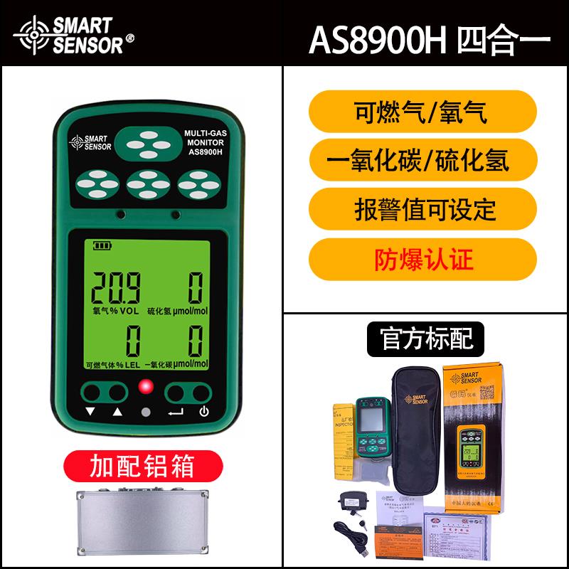 新款希玛ST8903防爆四合一可燃气体一氢氧体化碳氧硫化有害气检测