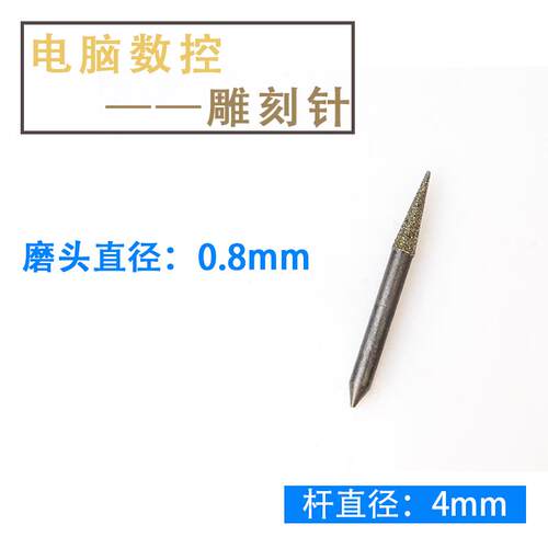 正品金头刚砂电脑数控雕刻刀机翡翠玉具石雕刻刀锥度刀球刀玉雕机