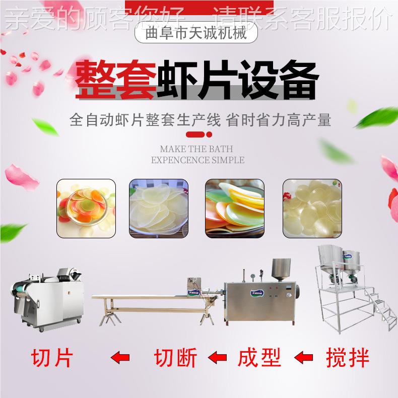 天牌TCX-02TCP-60 T6商用全生自动虾片整套产机诚器