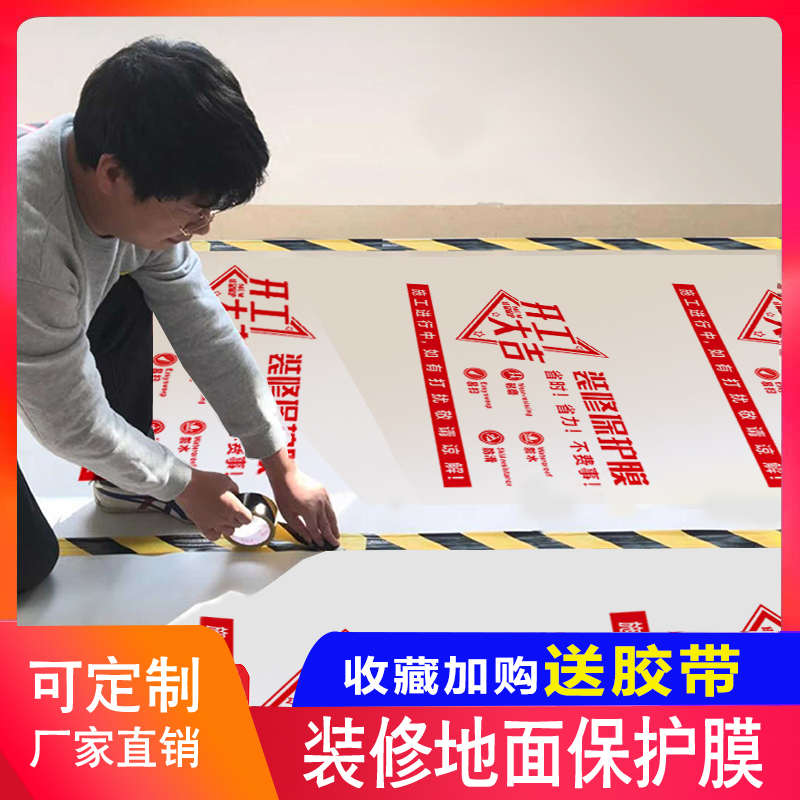 装修地面保护膜室内装修一次性家用耐磨瓷砖木地板地砖防护垫地膜