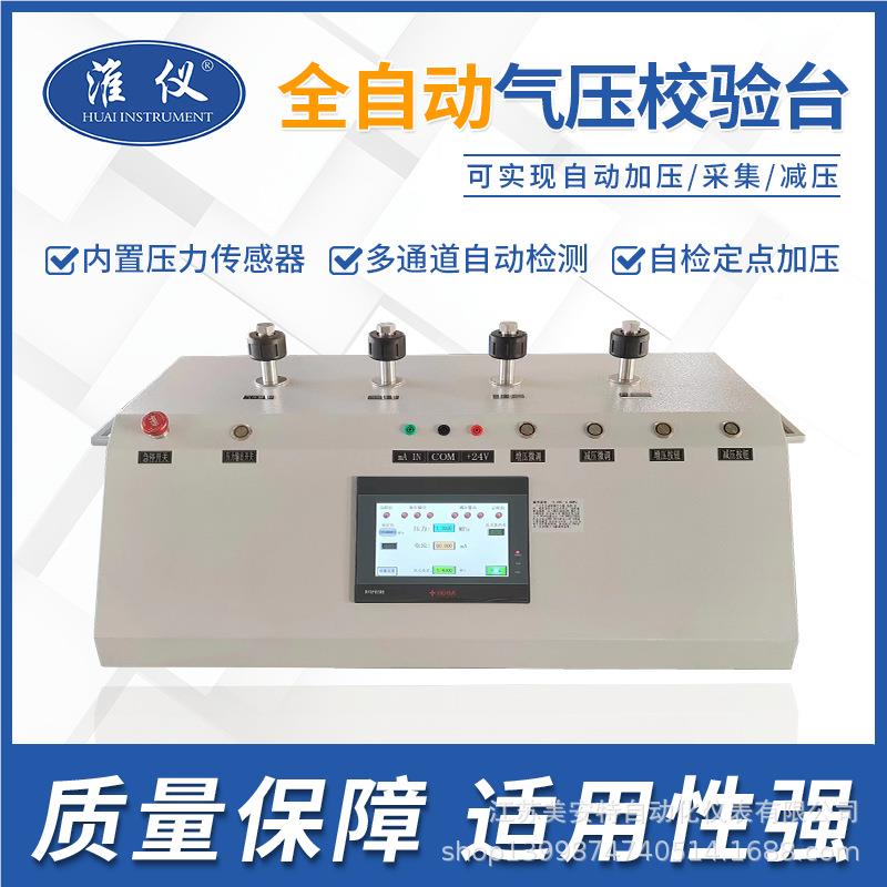 00.数05级自动压力校准台-10MAT-自动0100kPa气压真空显电动校验
