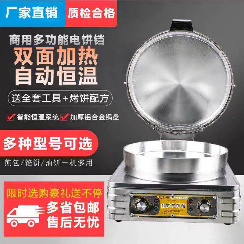 商用20型电饼铛烙饼机双面加热台式煎饼炉加厚酱香饼千层饼烤饼机