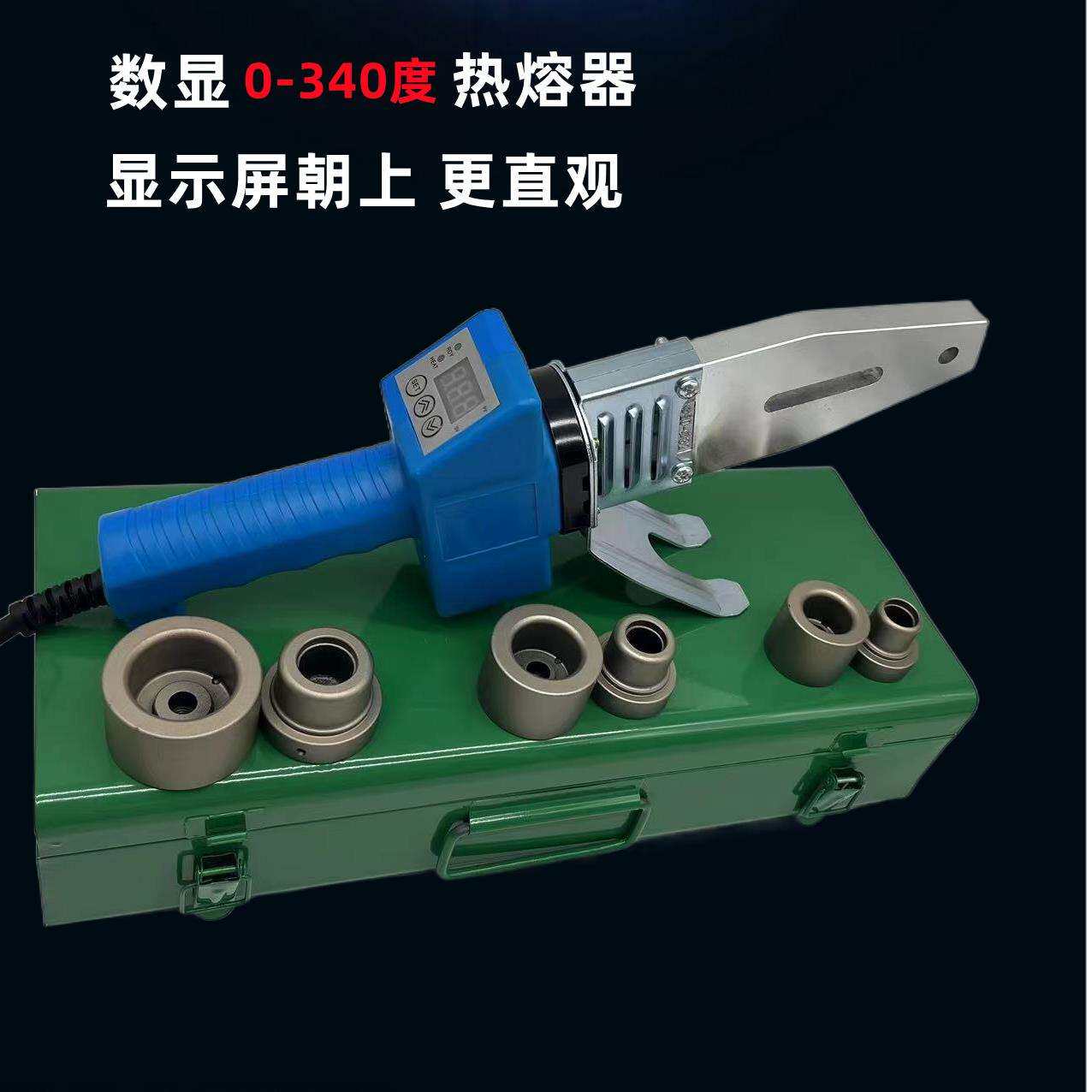 高端智能数显PPR管子熔接机热熔器热熔机焊管机调温烫机