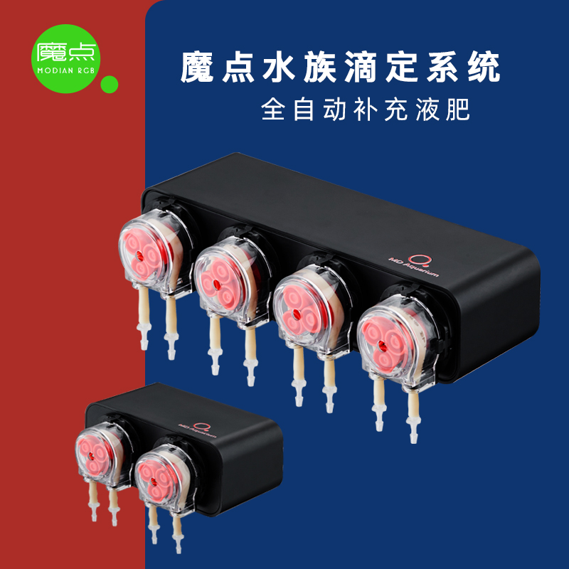 魔点智能滴定泵D2 4海水鱼缸草缸海缸珊瑚自动添加元素滴定瓶套装