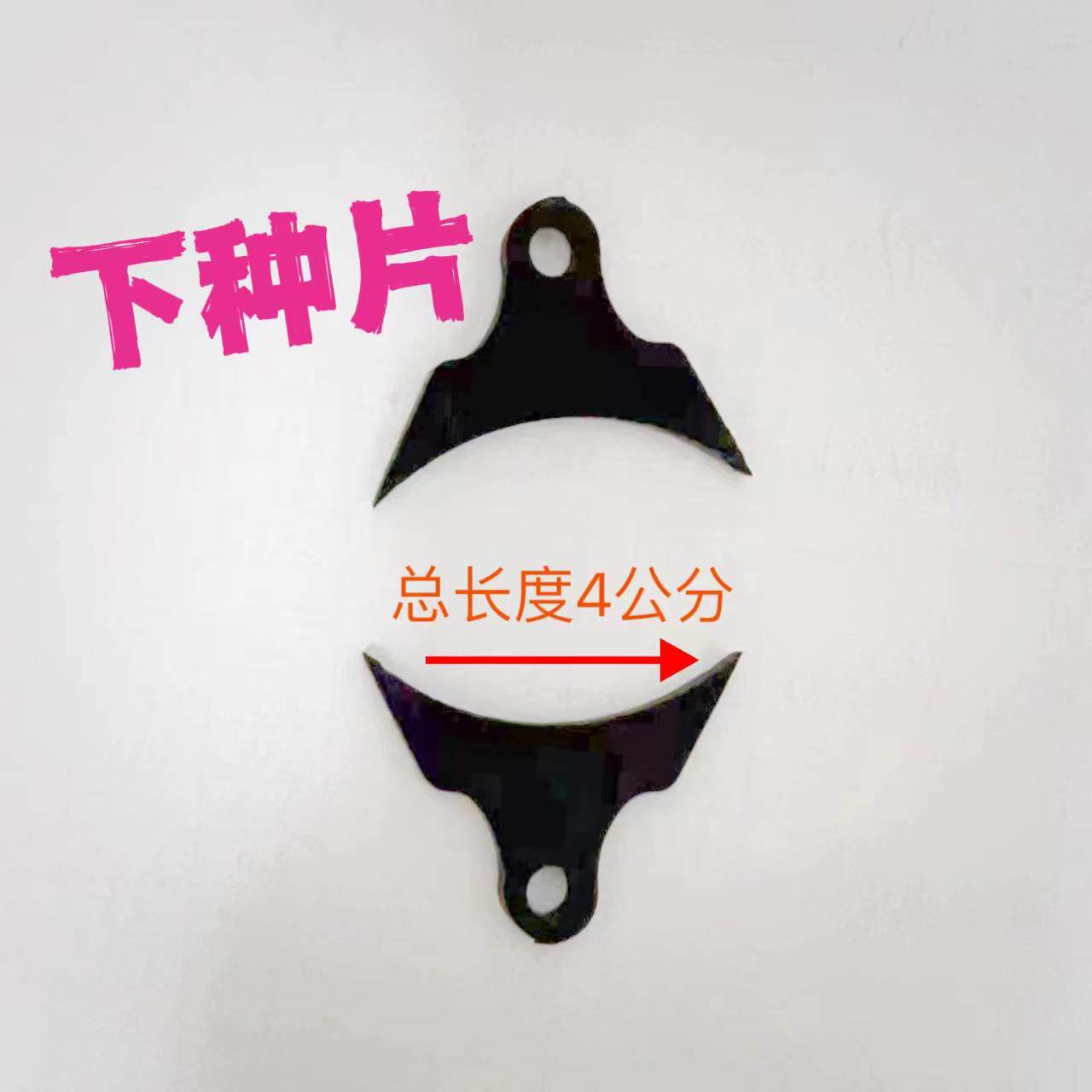 手推播种机花生玉米大豆配件下种片月牙片下种刀