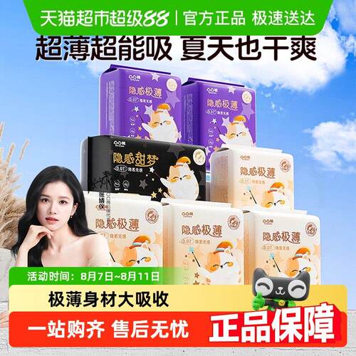 【下拉详情】凸凸棉隐感极薄卫生巾日夜超薄姨妈巾240/290/430mm