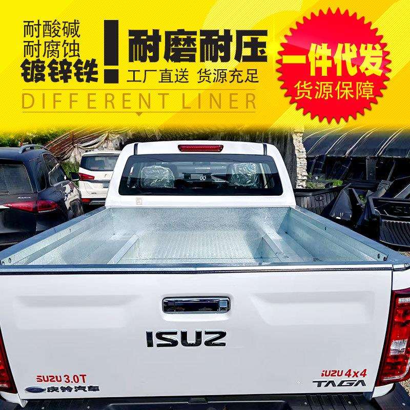 重庆庆铃TAGA达咖皮卡车镀锌铁金属皮卡车后备箱防护板后箱宝车垫