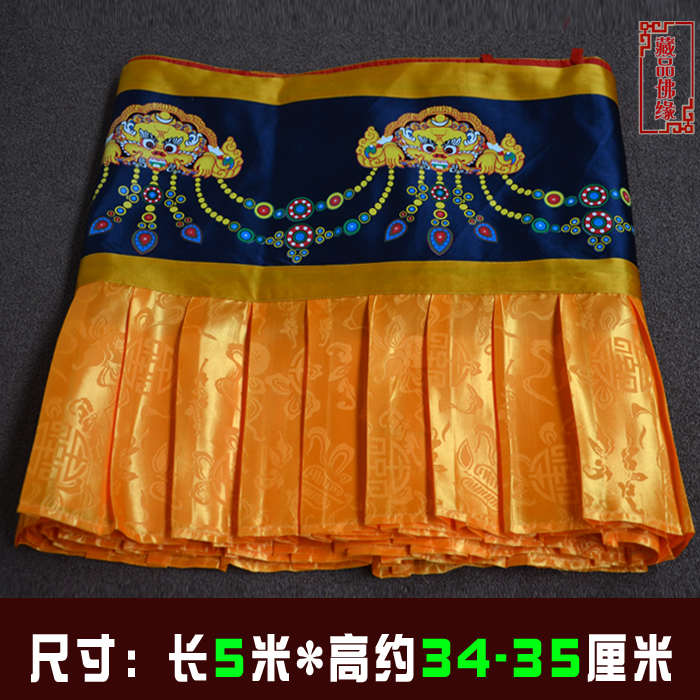藏族吉祥迎福佛堂寺院狮头黄裙边墙幔桌围墙裙帷幔5米