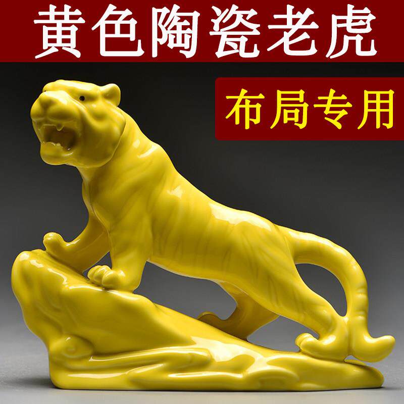 黄色陶瓷老虎摆件十二生肖上山虎的吉祥物补角化解客厅装饰工艺礼